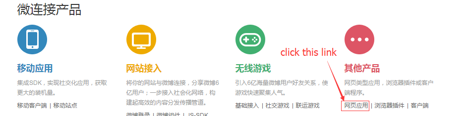 weibo app type
